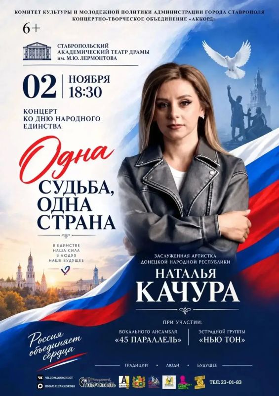 2 ноября в 18:30, накануне Дня народного единства на сцене Театра драмы состоится торжество, посвященное силе духа и сплоченности многонационального народа России