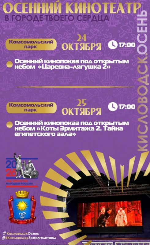 Осенний кинотеатр под открытым небом в Кисловодске!