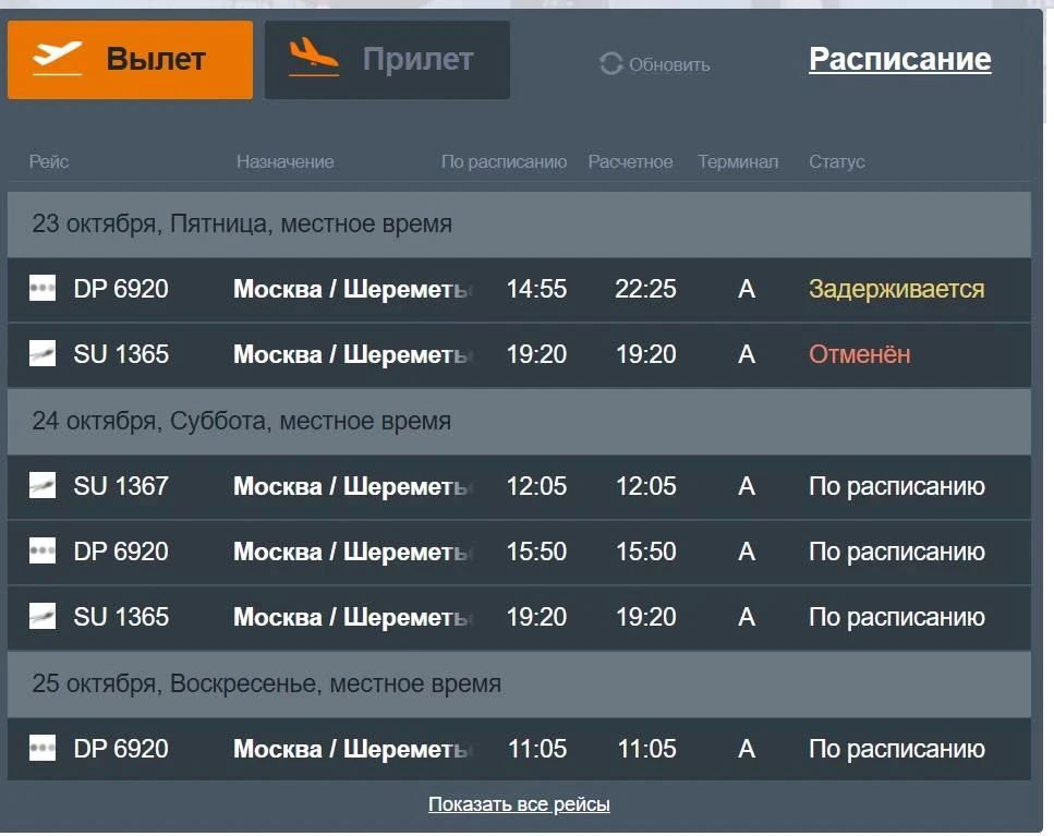 Ряд рейсов из Москвы в Ставрополь и Минводы отменён или задерживается из-за атаки БПЛА Ряд рейсов из Москвы в Ставрополь и Минводы отменён или задерживается из-за атаки БПЛА