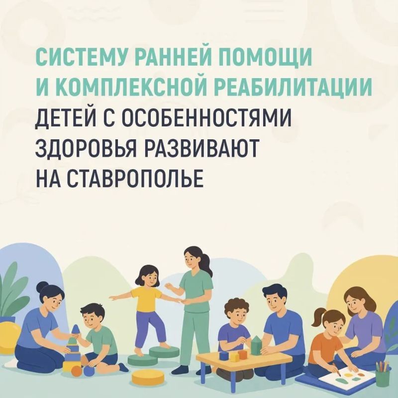 На Ставрополье развивают систему ранней помощи и комплексной реабилитации детей с особенностями здоровья