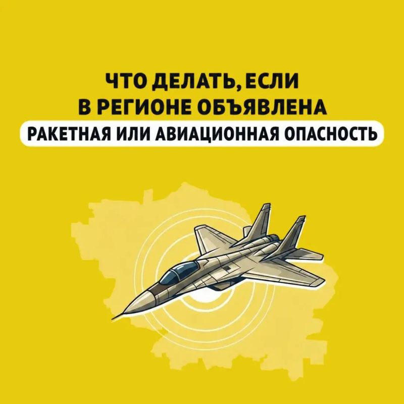 В регионе объявлена ракетная или авиационная опасность — что это значит и какие меры принять