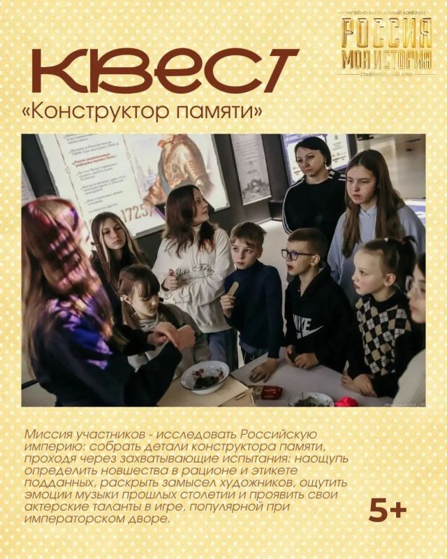 Музей «Россия — моя история» в Ставрополе организует интересные мероприятия для детей и взрослых