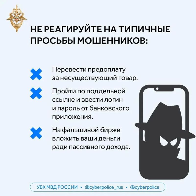 Главное правило, если вам написали мошенники – не реагировать на их провокации Главное правило, если вам написали мошенники – не реагировать на их провокации