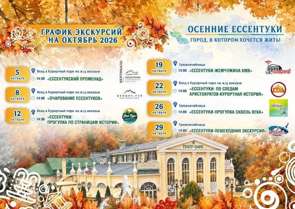 ОСЕННИЕ ЕССЕНТУКИ: ГОРОД, В КОТОРОМ ХОЧЕТСЯ ЖИТЬ