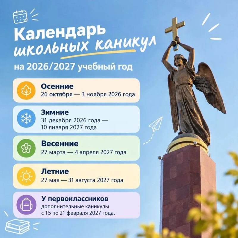 Публикуем традиционный календарь школьных каникул на 2026–2027 учебный год