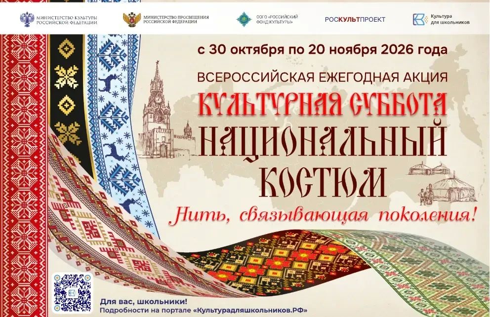 Ставропольских школьников приглашают к посвященной национальному костюму акции