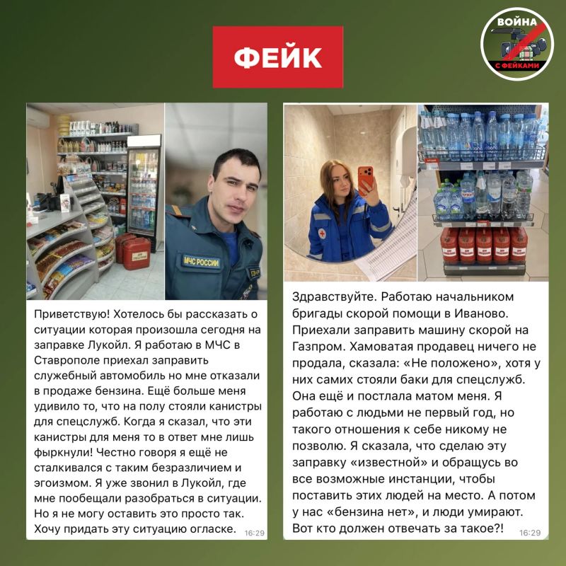Фейк: Автомобили экстренных служб в Иванове и Ставрополе отказываются заправлять на АЗС