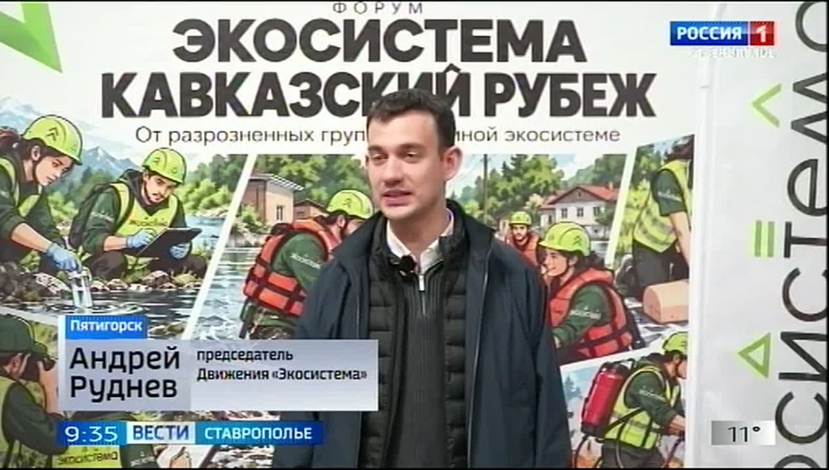 В Пятигорске завершился образовательный интенсив для эковолонтеров