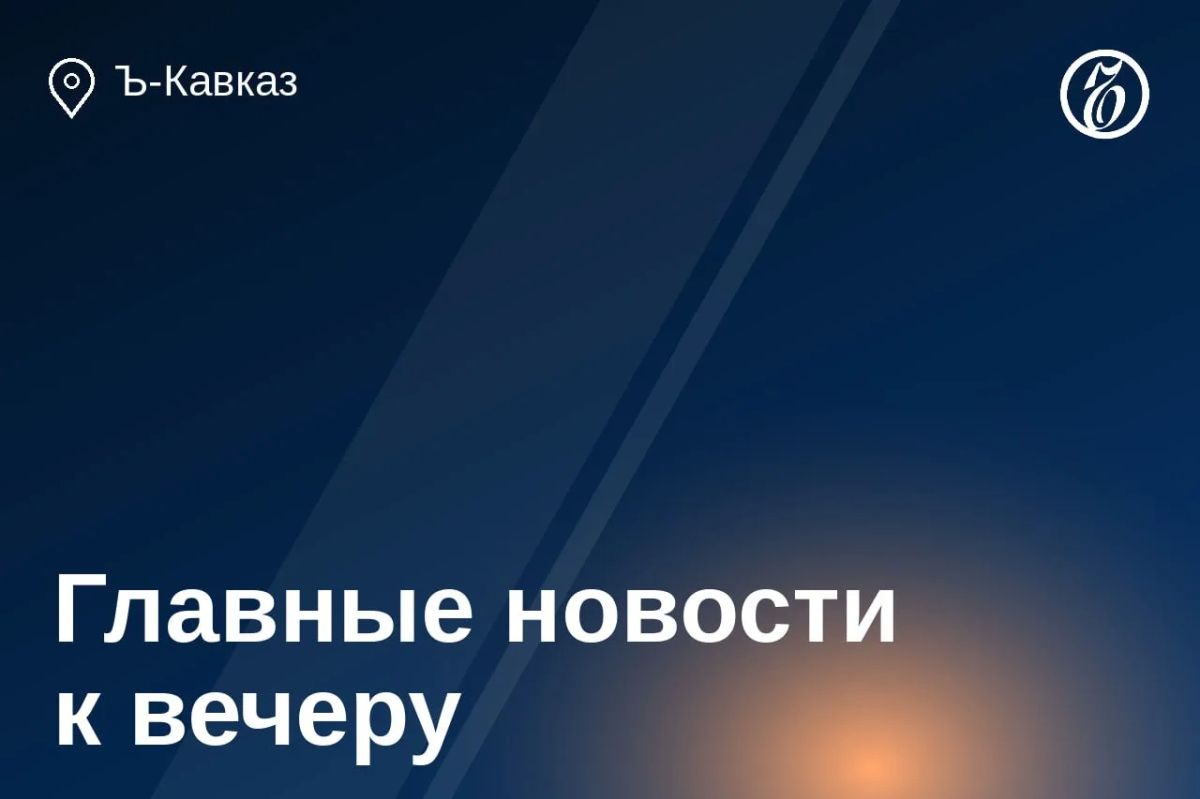 Главные новости за 28 октября