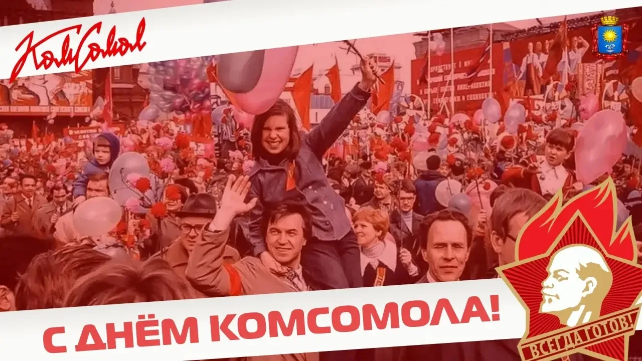 Евгений Моисеев: С Днём комсомола!. 29 октября — дата, которая для миллионов людей связана с молодостью, дружбой и большими мечтами