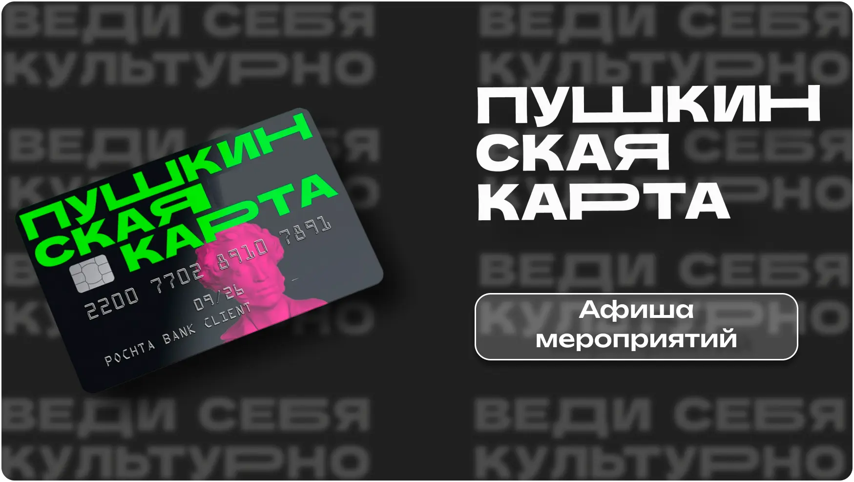 Являетесь держателем Пушкинской карты? Тогда эта информация для вас