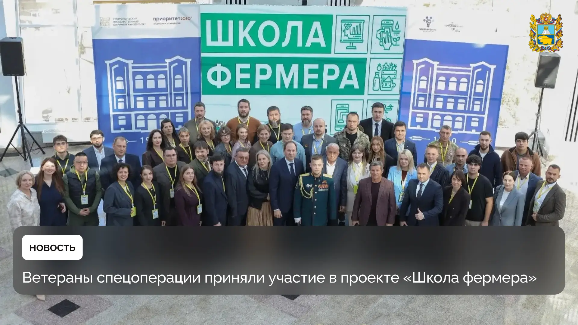 Более 1 000 бойцов СВО из 83 регионов России прошли обучение в рамках образовательного проекта «Школа фермера»