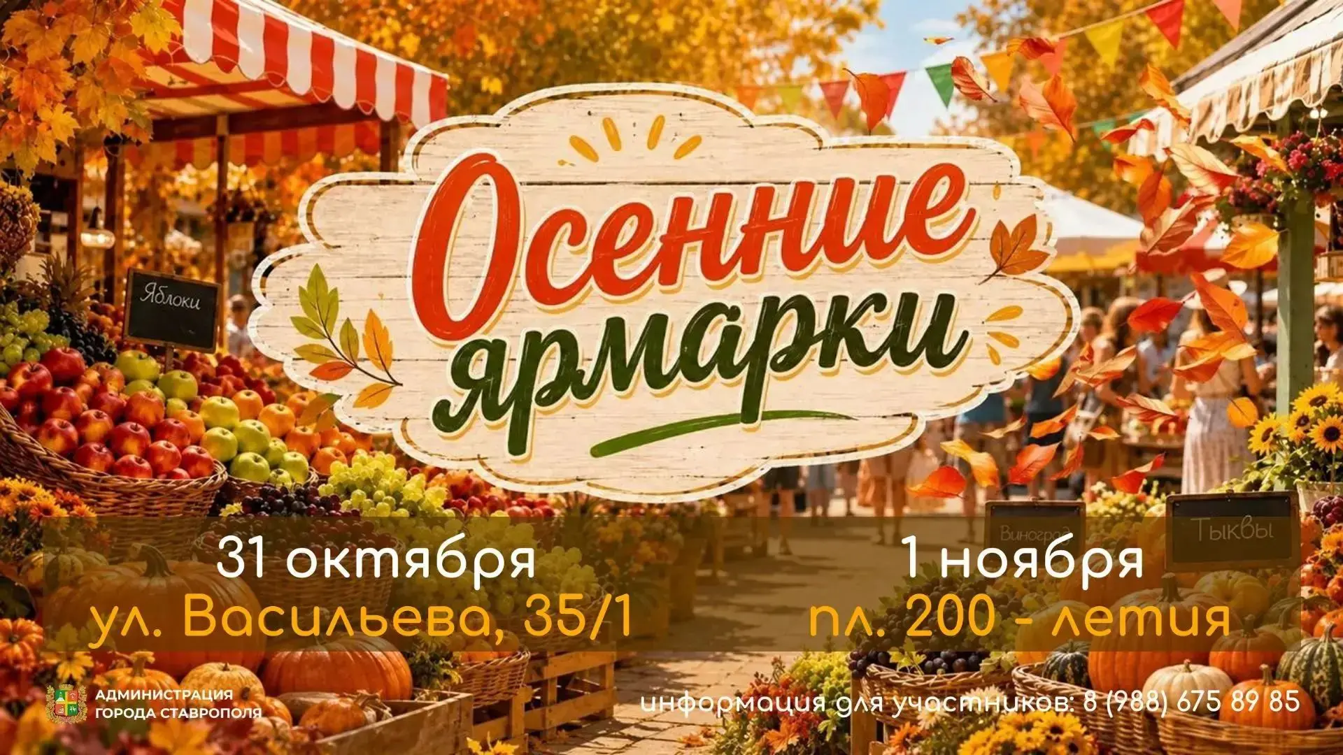 Вечерние ярмарки и ярмарки выходного дня пройдут в Ставрополе