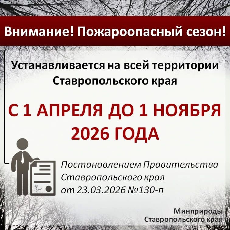 По данным информационной системы дистанционного мониторинга Рослесхоза по состоянию на 30.10.2026 на большей части Ставропольского края установился 3 класс пожарной опасности (средний) По данным информационной системы дистанционного мониторинга Рослесхоза по состоянию на 30.10.2026 на большей части Ставропольского края установился 3 класс пожарной опасности (средний)