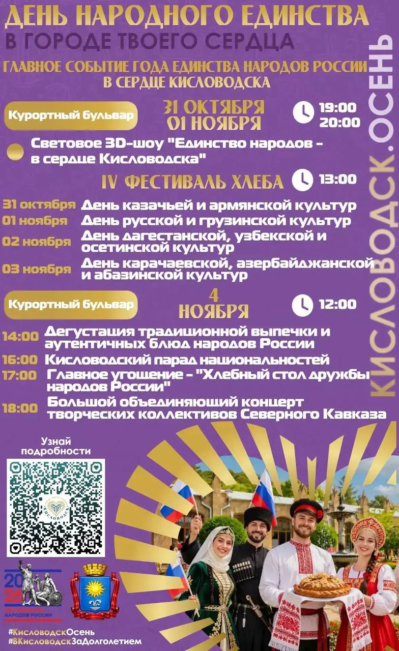 Евгений Моисеев: Уважаемые жители и гости Кисловодска!