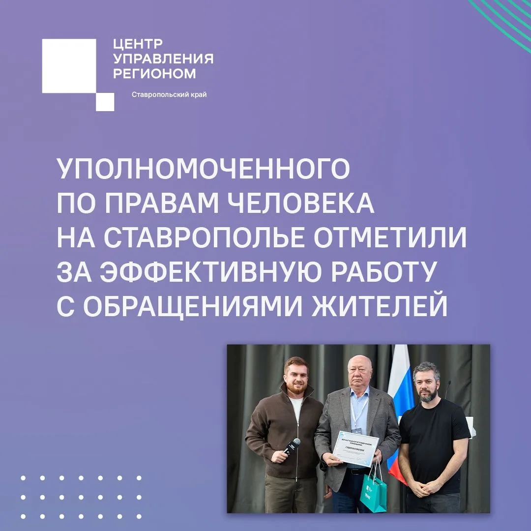 Уполномоченный по правам человека на Ставрополье получил благодарственное письмо от гендиректора АНО «Диалог» Владимира Табака за работу с обращениями жителей