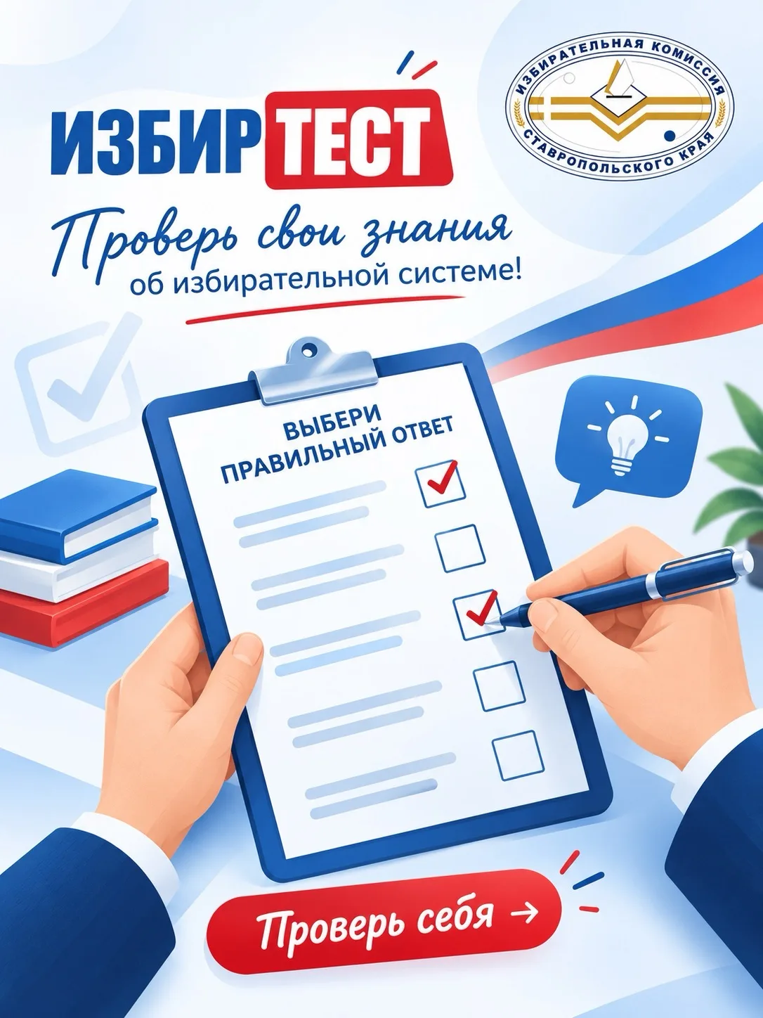 Предлагаем вам потренировать свои знания и ответить на вопрос об избирательном праве! Правильный ответ вы сможете узнать завтра