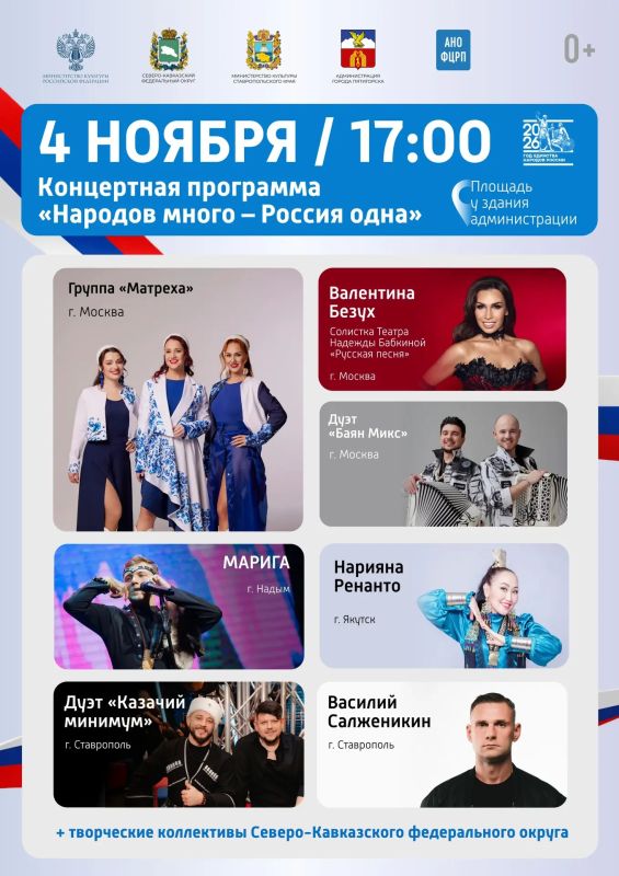 Дмитрий Ворошилов: День народного единства, 4 ноября в Пятигорске Дмитрий Ворошилов: День народного единства, 4 ноября в Пятигорске