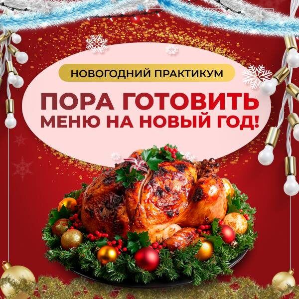 Как справиться с новогодней суетой: советы по планированию праздничного меню