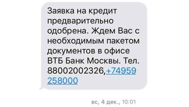 Жительница Волгограда взыскала с банка 20 тысяч рублей за нежелательную SMS-рассылку