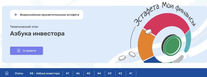 Новая волна инвестиционной грамотности: стартовала «Азбука инвестора»
